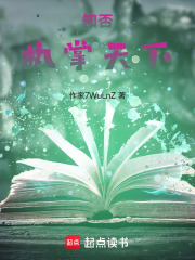 知否：执掌天下