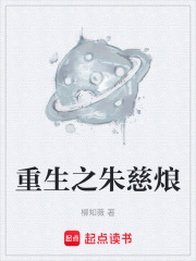 重生之朱慈烺在线阅读
