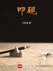 叩砚在线阅读