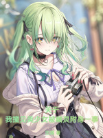 关于我撞见美少女被幽灵附身一事封面