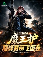三角洲：魔王护，巅峰赛带飞蛋卷封面