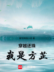 穿越还珠我是方芷在线阅读