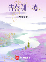 先秦剑一樽最新章节在线阅读