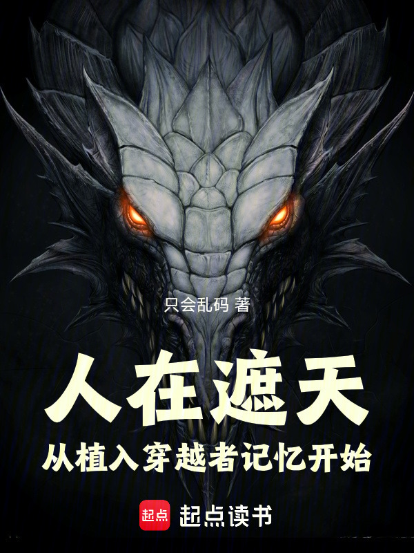 人在遮天：开局禁区至尊收割诸天在线阅读