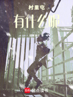 村里屯有什么呢最新章节在线阅读