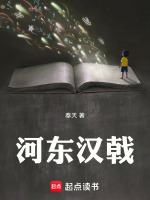 河东汉戟封面