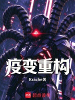 疫变重构封面