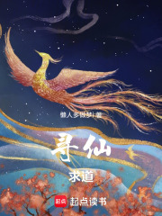 寻仙：求道在线阅读