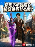 都地下城冒险了，传奇铁匠什么鬼封面