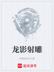 龙影射雕在线阅读