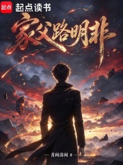 家父路明非 封面