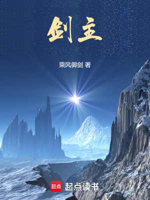 剑主！封面