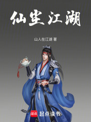 仙尘江湖在线阅读