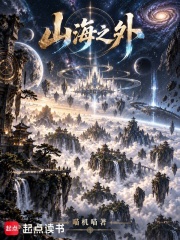 山海之外 封面