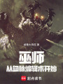 巫师：从血脉编辑术开始在线阅读