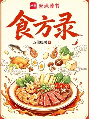 食方录封面