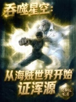 吞噬星空：拜师卡普，一拳镇起源在线阅读