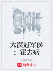 大漠冠军侯：霍去病在线阅读