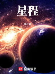 星程在线阅读