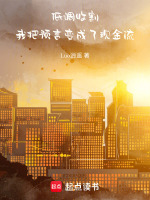 低调收割：我把预言变成了现金流封面