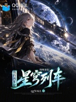 列车求生：我的列车是星穹列车封面