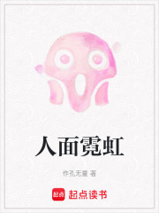 人面霓虹在线阅读