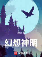 幻想神明封面