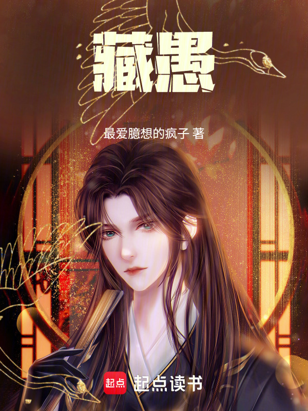 藏愚在线阅读