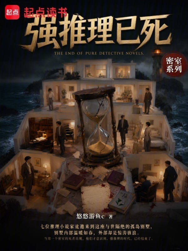 强推理已死在线阅读
