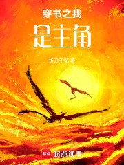 穿书之我是主角