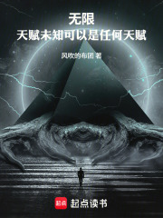 无限:天赋未知可以是任何天赋! 封面
