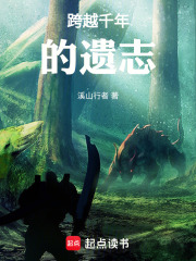 跨越千年的遗志