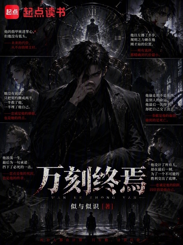 万刻终焉在线阅读