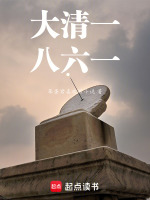 大清一八六一封面