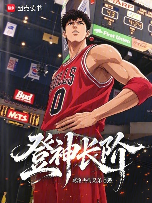 登神长阶在线阅读