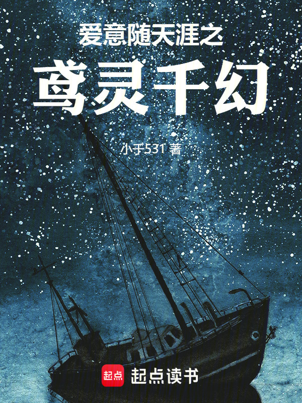 爱意随天涯之鸢灵千幻在线阅读