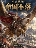 中古战锤：帝国不落封面