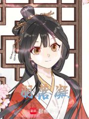 羽落凝在线阅读