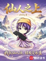 仙人之上封面