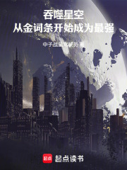 吞噬星空：从金词条开始成为最强 封面