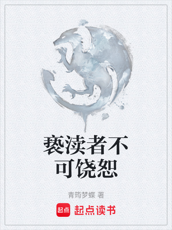 亵渎者不可饶恕在线阅读