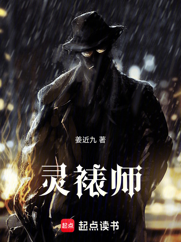 灵裱师在线阅读