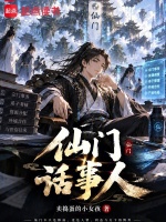 科技修仙轰杀修仙界封面