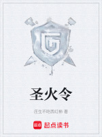 圣火令封面