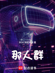 那人群在线阅读