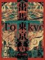 出马东京1979在线阅读