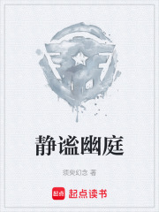 静谧幽庭在线阅读