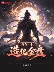 他改变了修仙界在线阅读