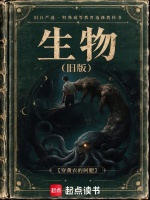旧生物封面