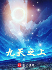 九天之上 封面